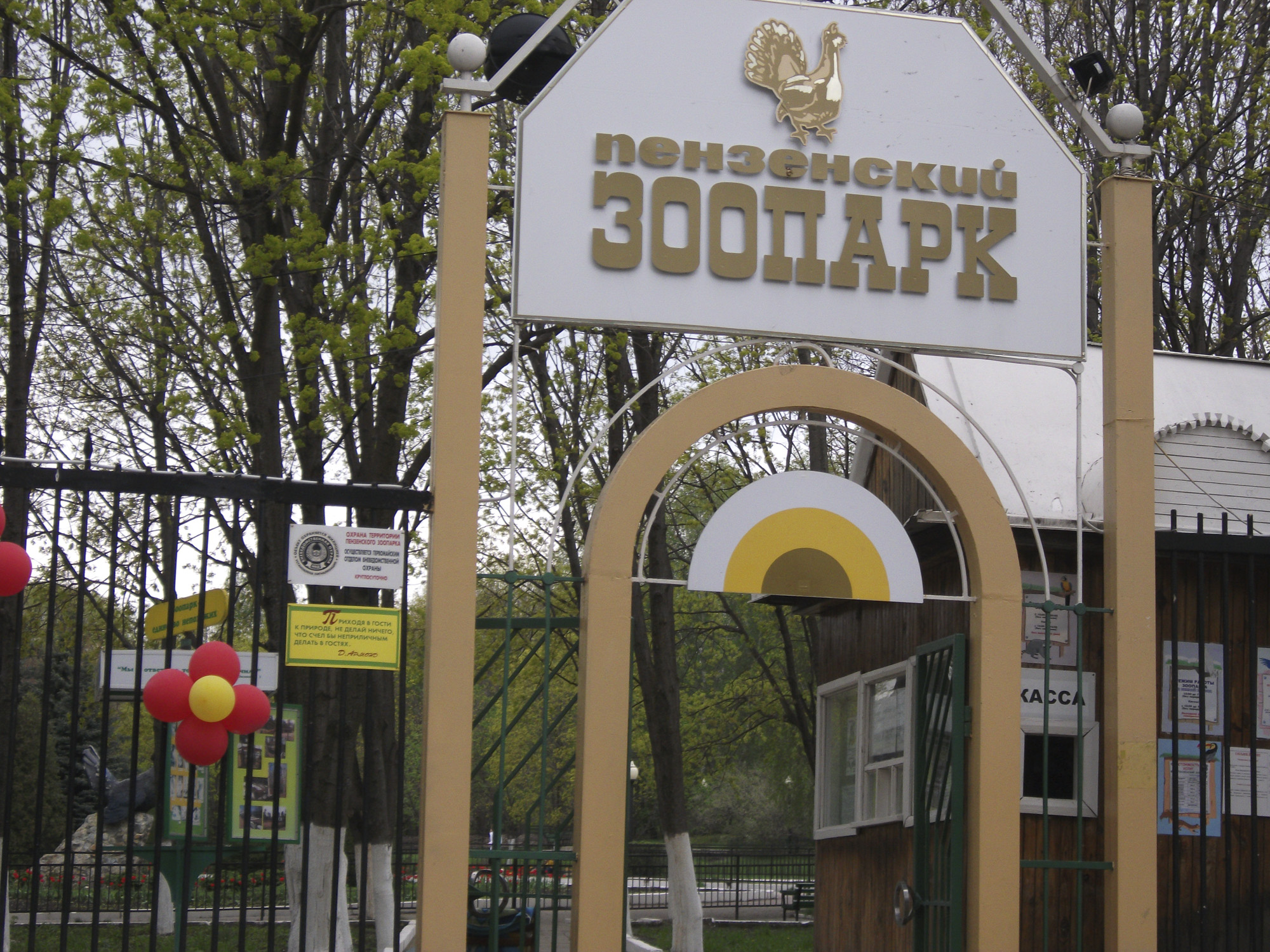 Зоопарк в Пензе