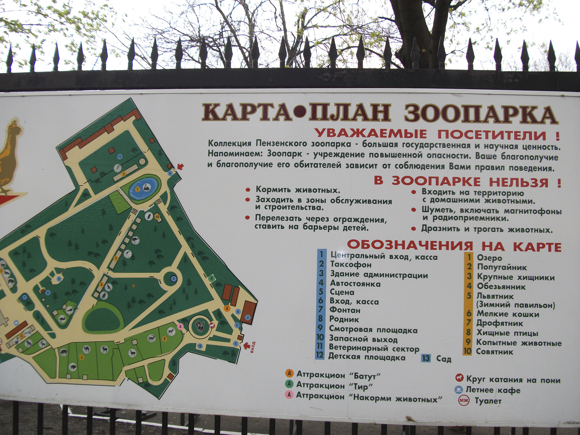 Пензенский зоопарк