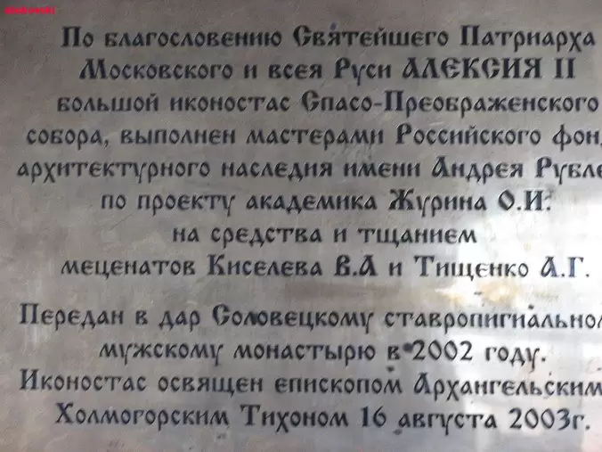 Соловки, фото 79
