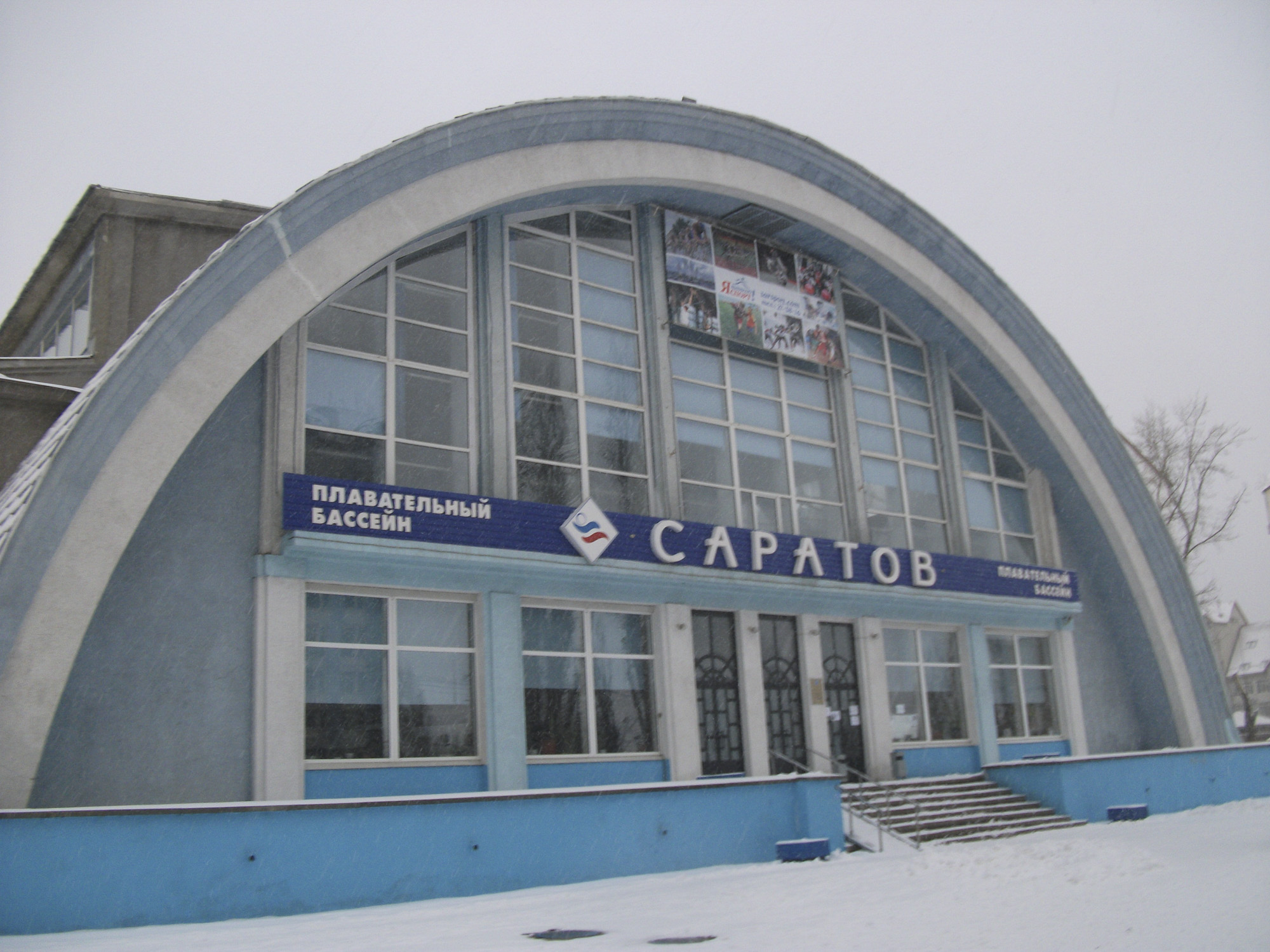 Плавательный бассейн «Саратов»