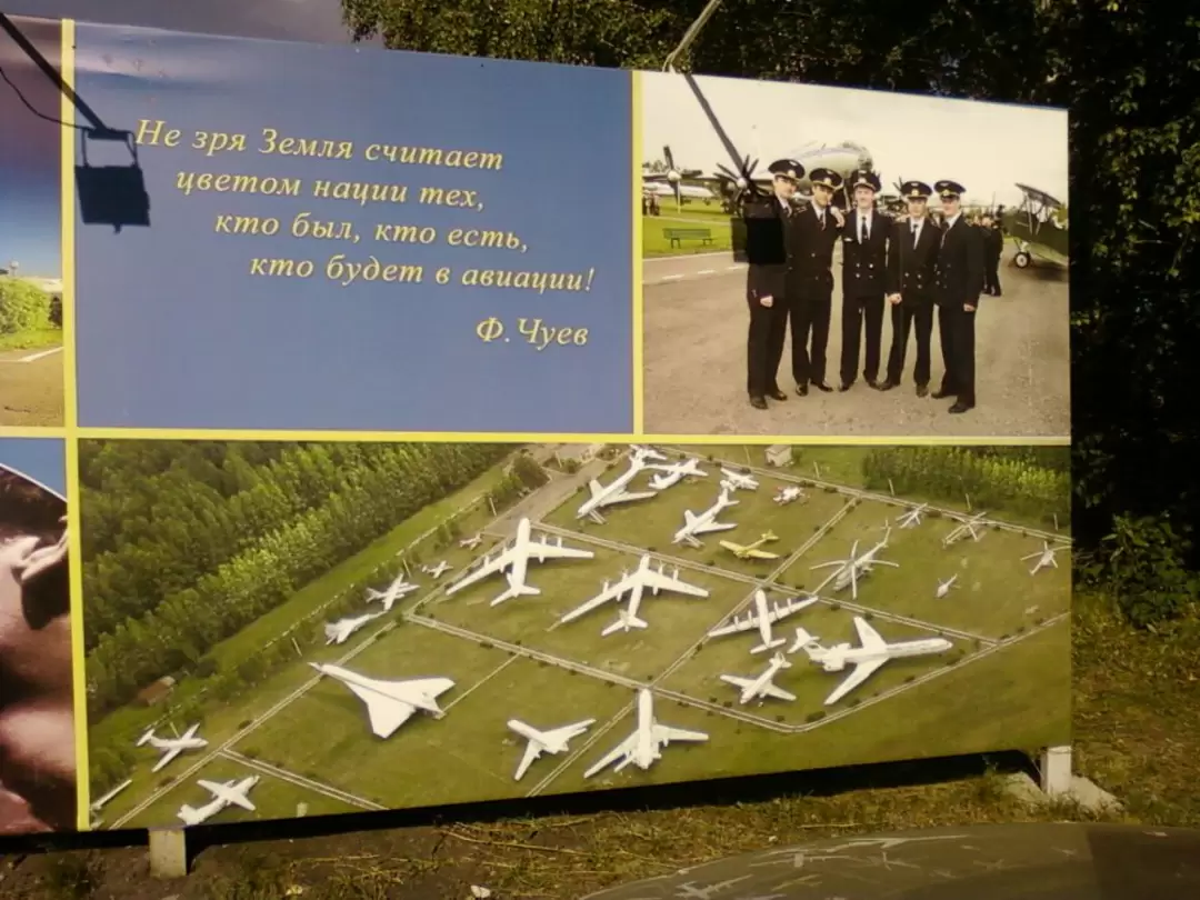 Музей гражданской авиации