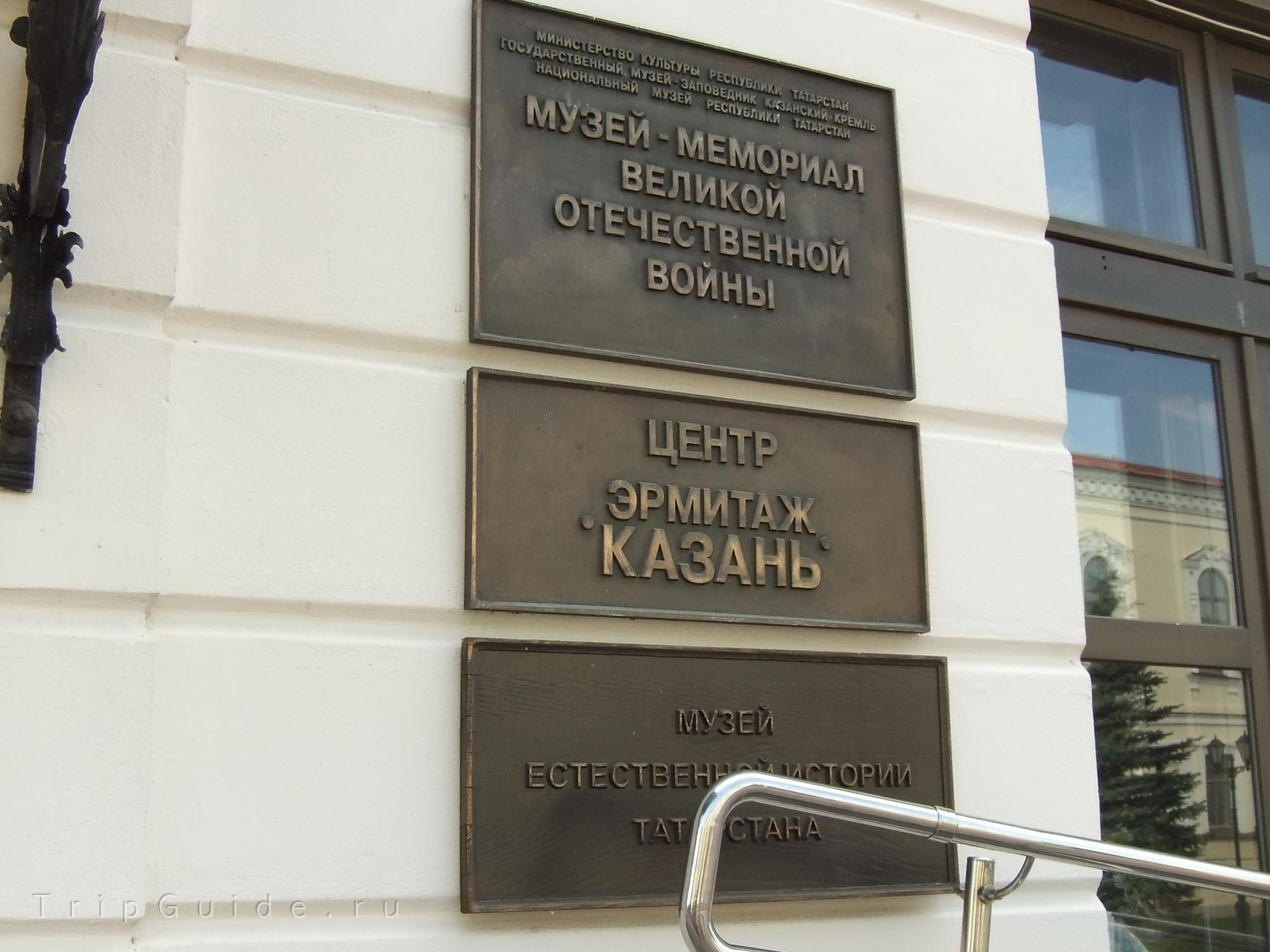 Эрмитаж в Казани