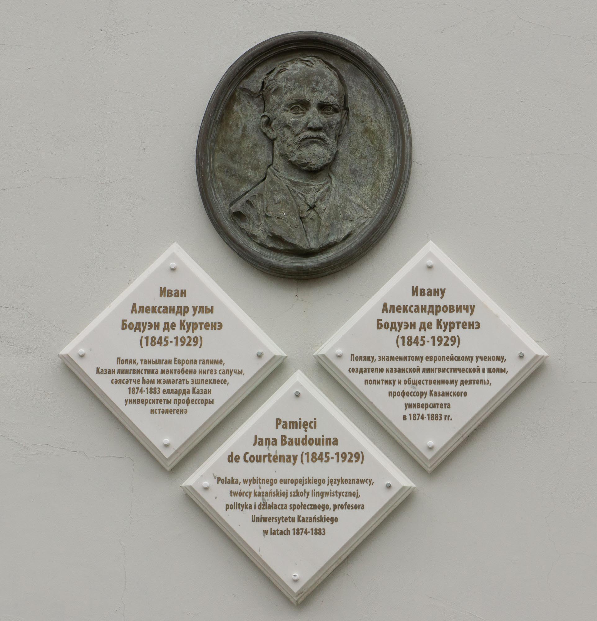 Памятная доска Ивану Александровичу Бодуэн де Куртенэ в Казанском университете