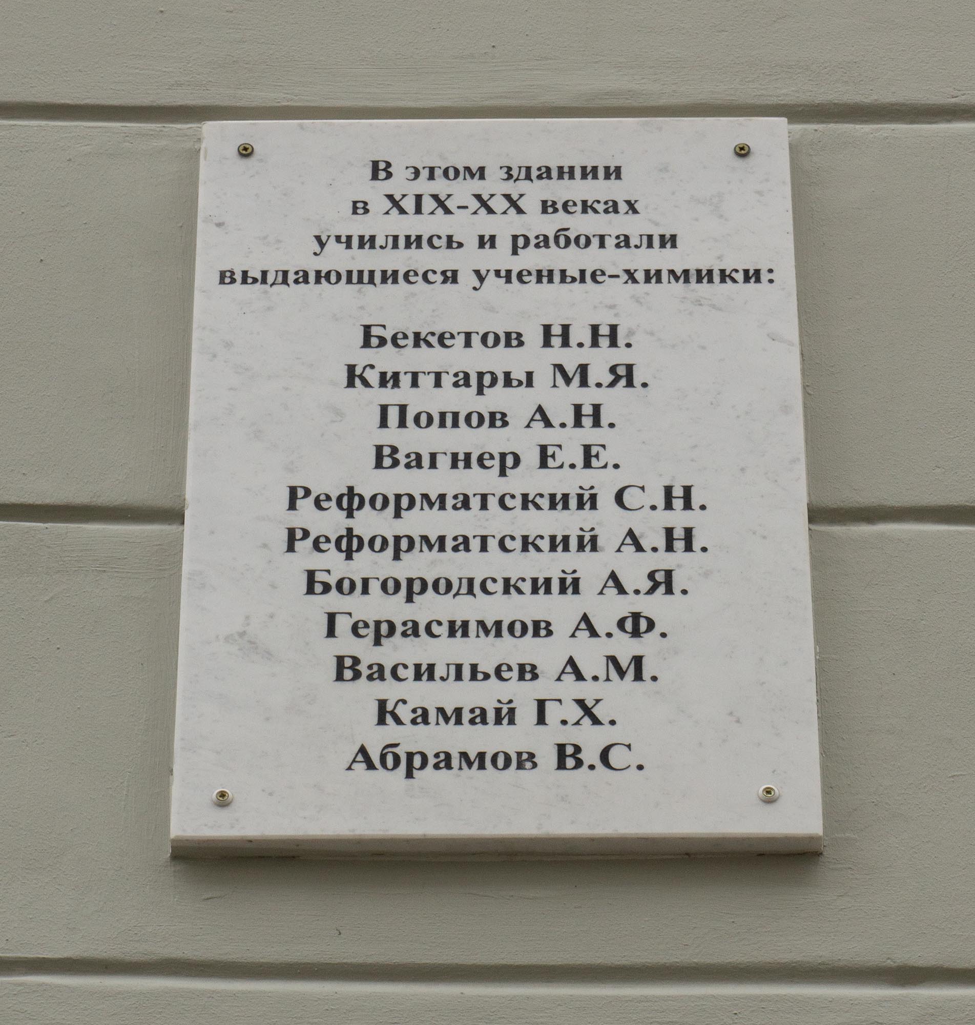 Казанский университет, фото 66