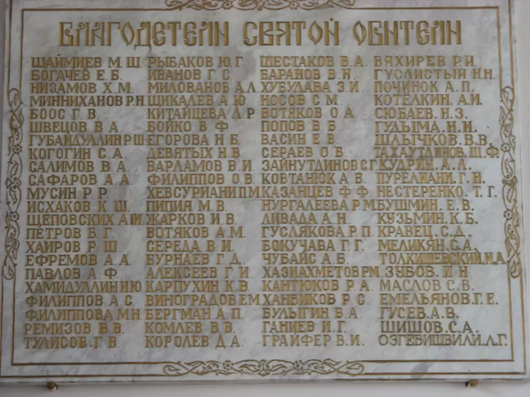 Благодетели Святой обители