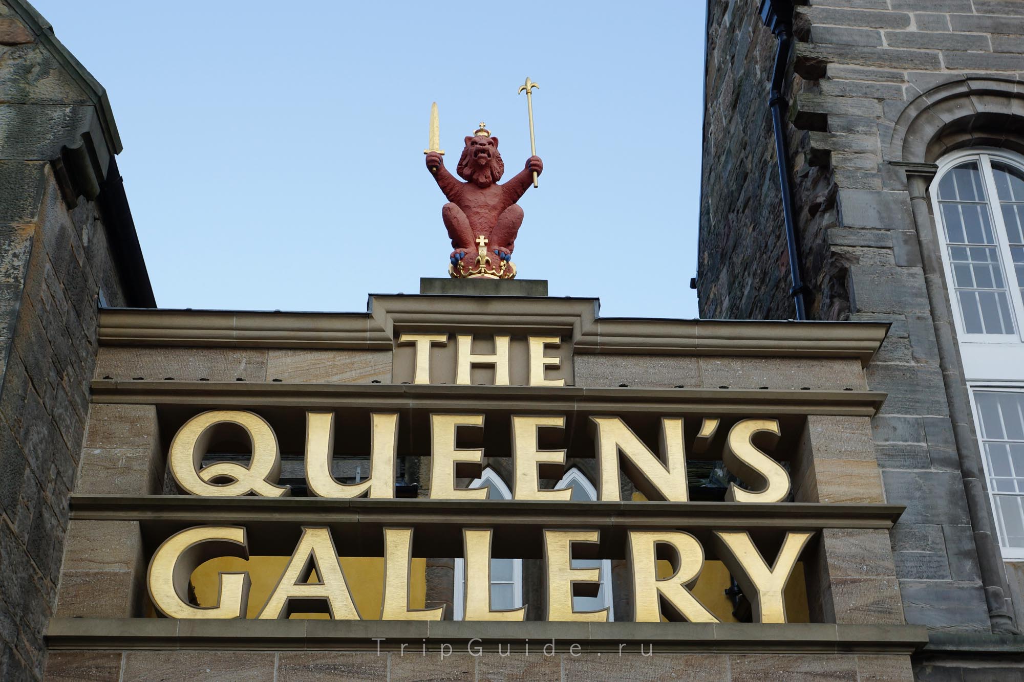 Queen s Gallery / Королевская галерея