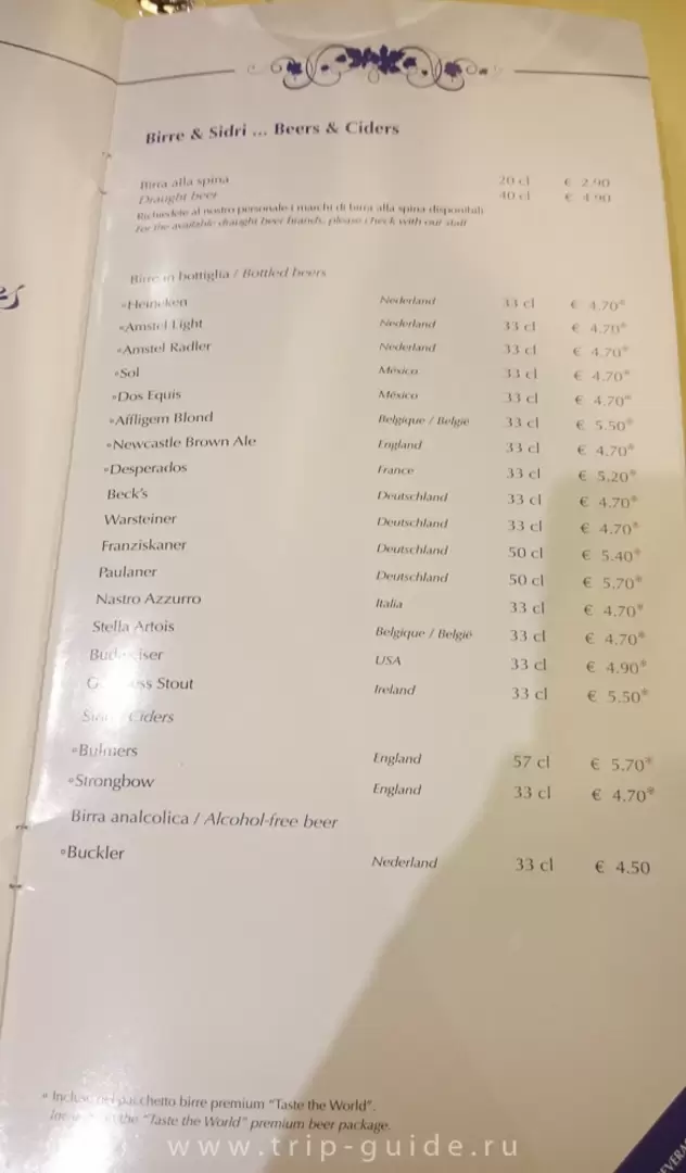 Меню с напитками