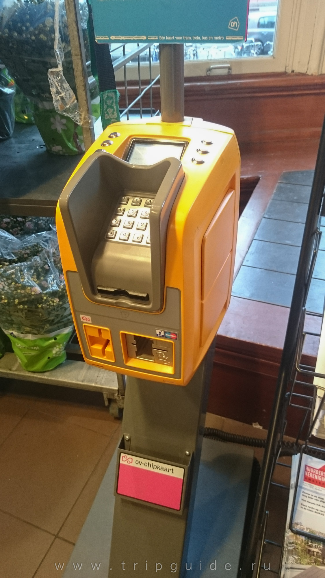 Автомат для пополнения проездных OV-chipkaart
