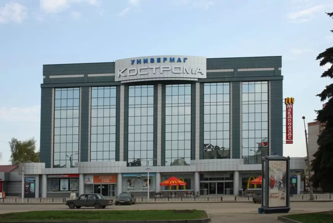 Универмаг «Кострома»