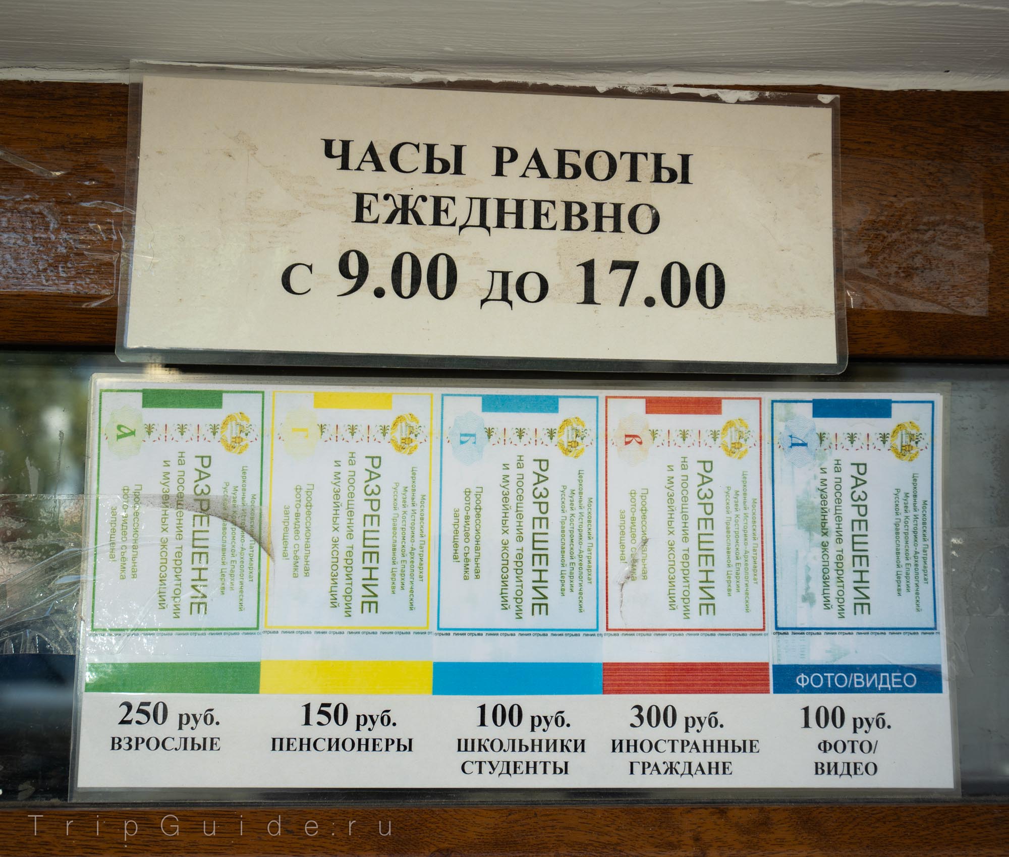 Часы работы и цены на билеты в Ипатьевский монастырь (2023 год)