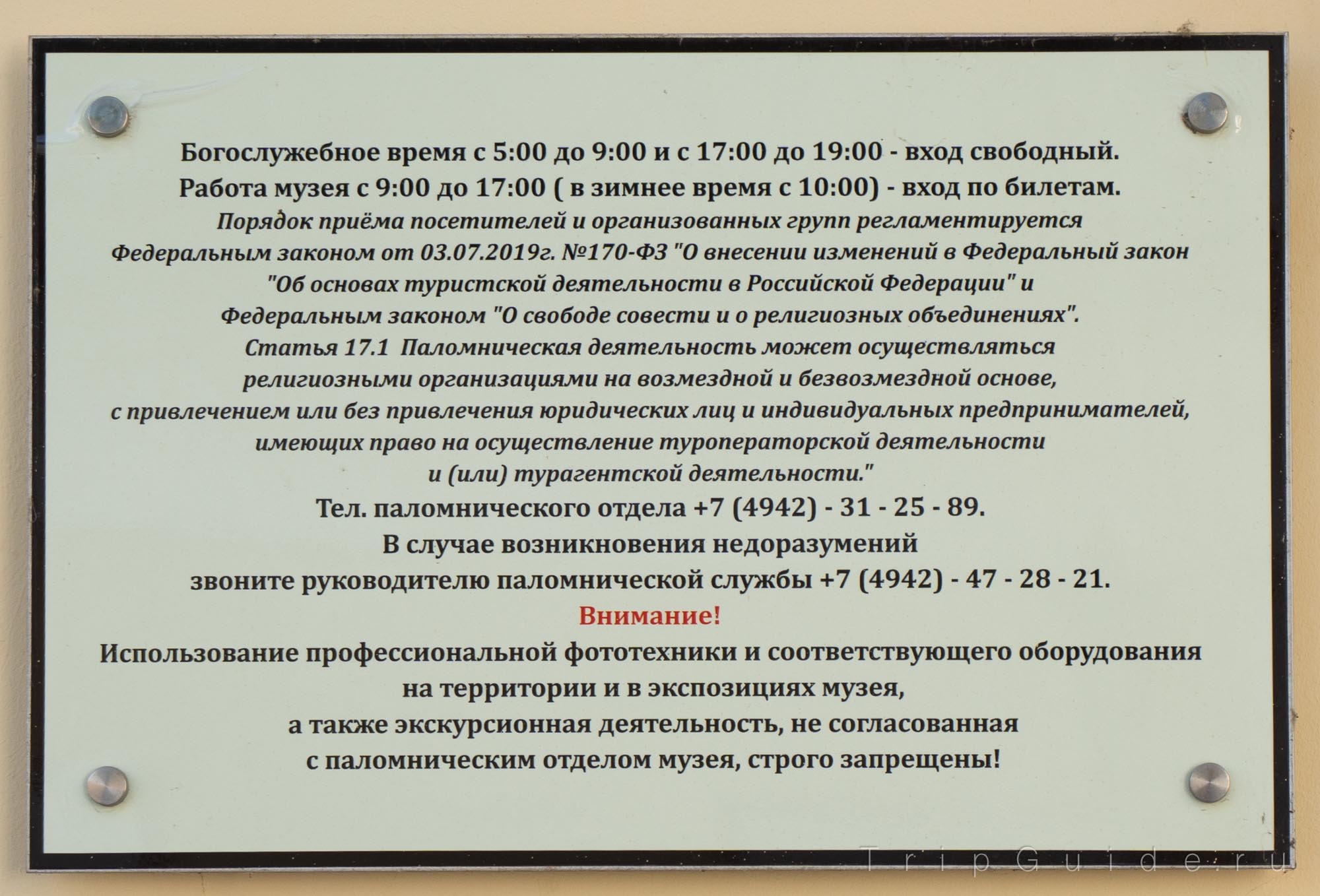 Справочная информация об Ипатьевском монастыре (время работы, телефоны)