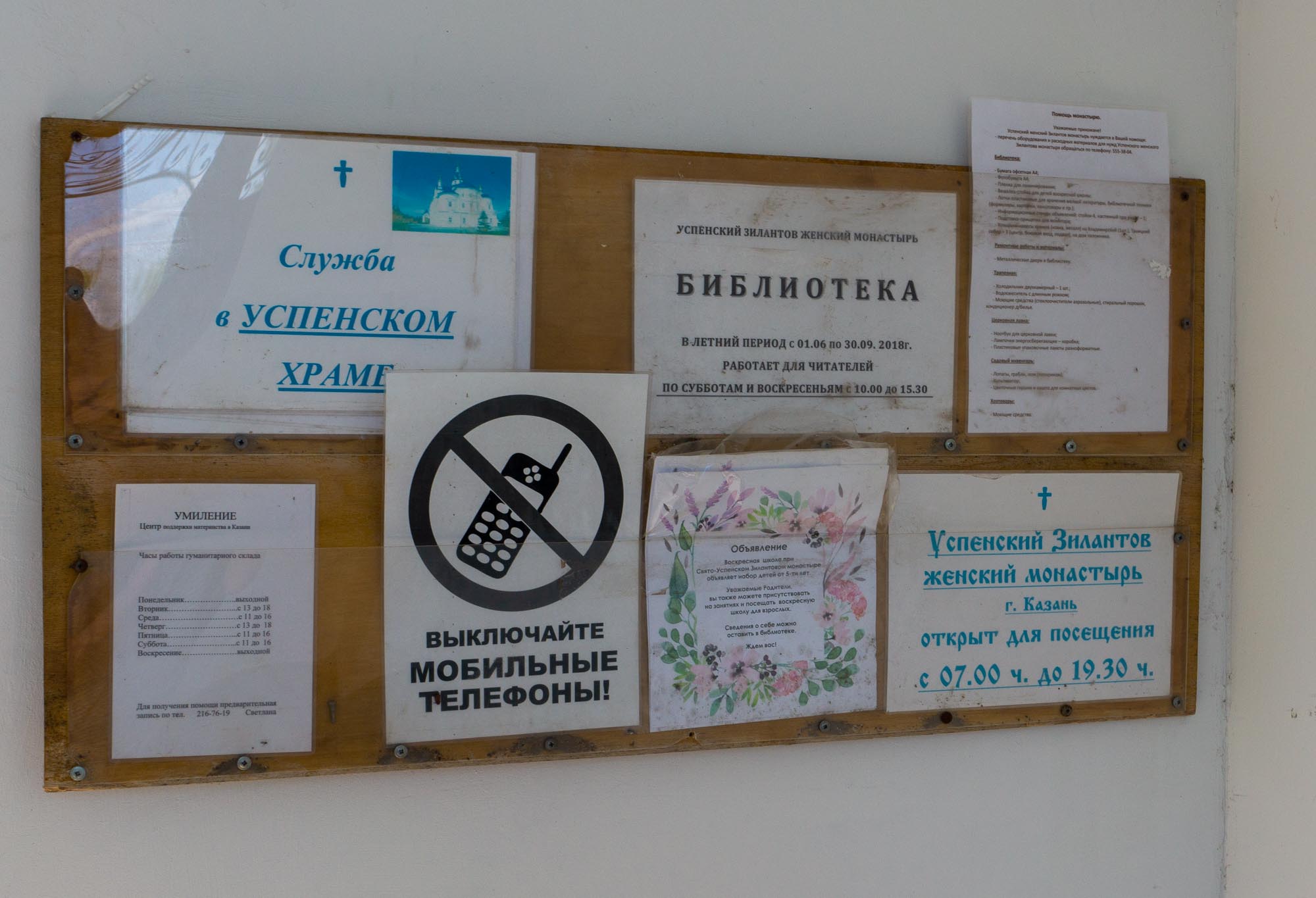 Расписание работы Зилантова монастыря и правила поведения Зилантова монастыря