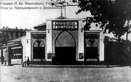 Казань, Госцирк