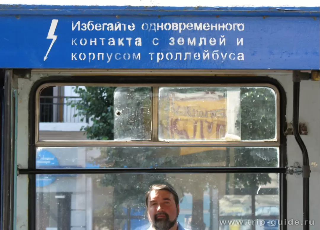 Избегайте одновременного контакта с землей и корпусом троллейбуса