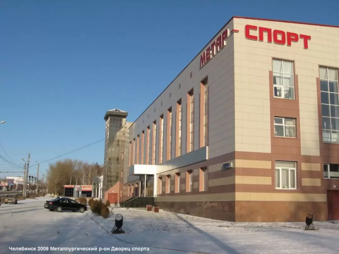 Челябинск, Дворец спорта